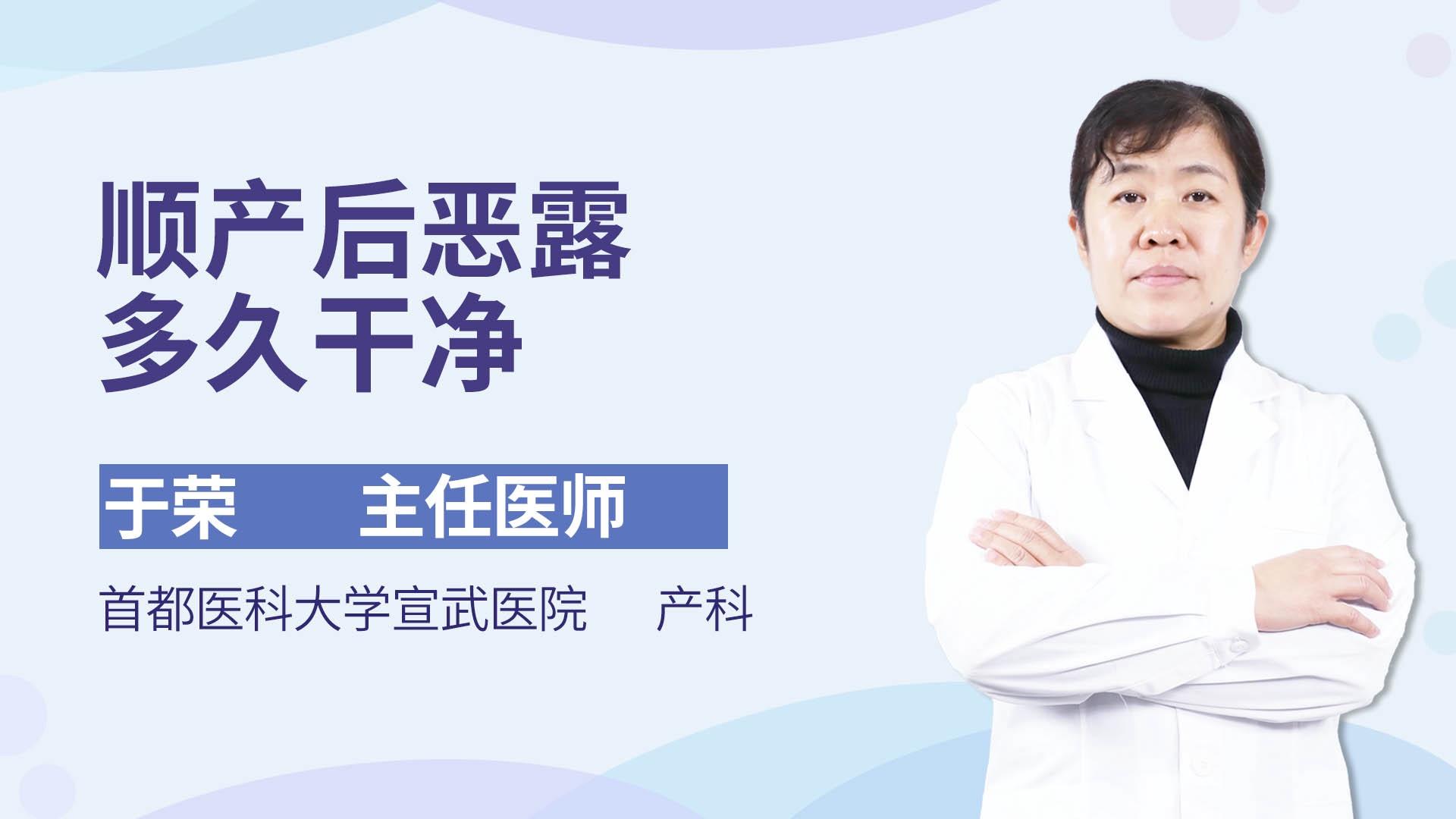 顺产后恶露多久干净