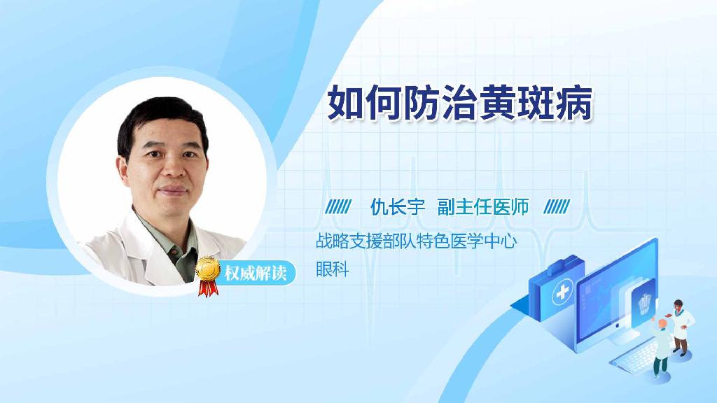 如何防治黄斑病