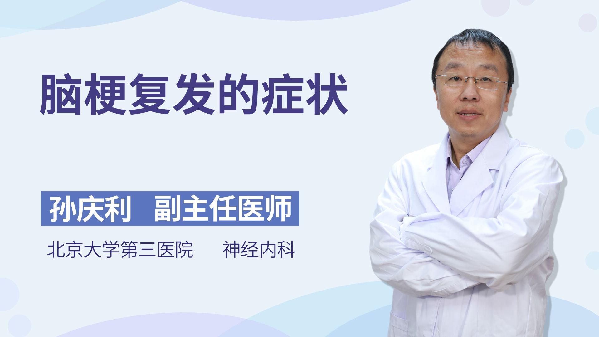 脑梗复发的症状