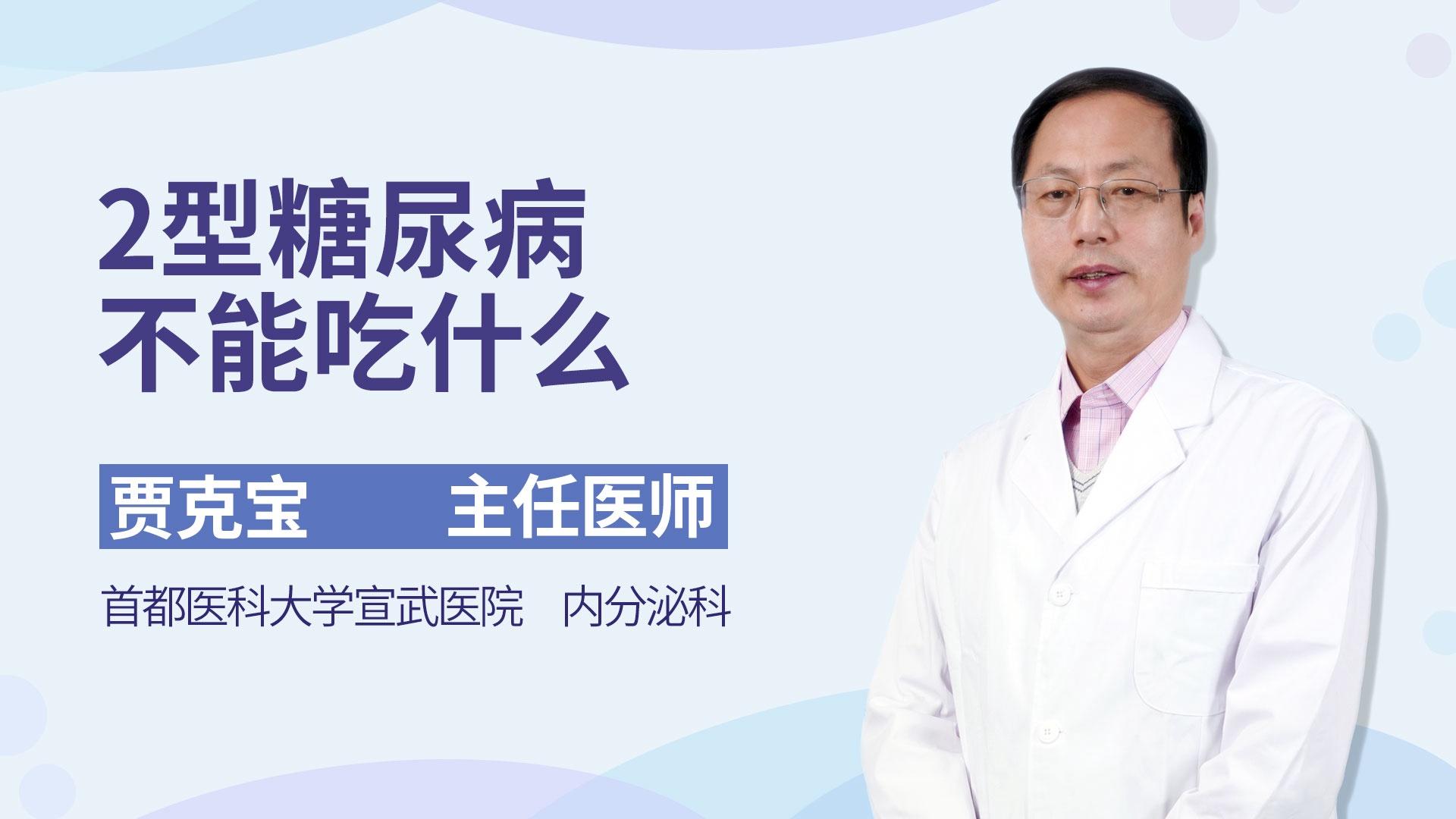 2型糖尿病不能吃什么