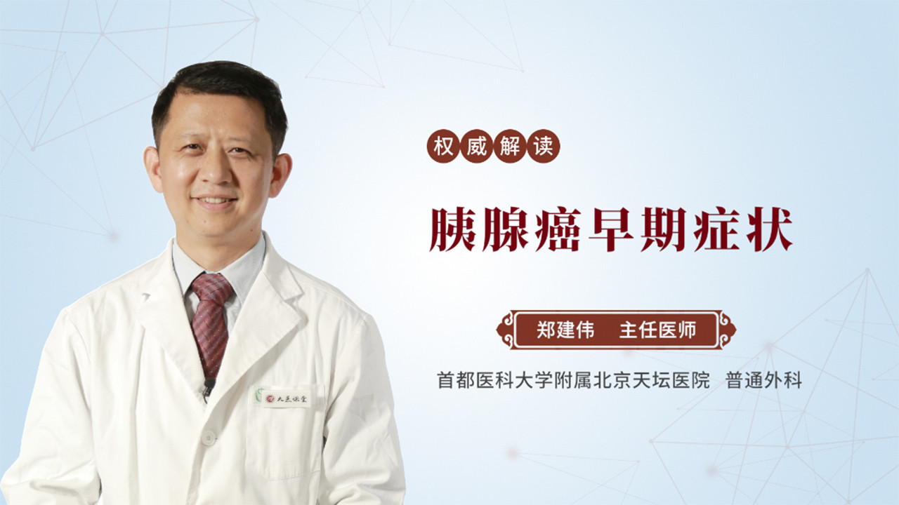 胰腺癌有什么危害