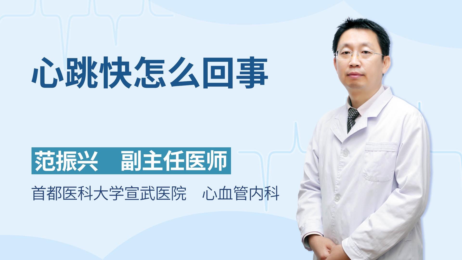 心跳快怎么回事