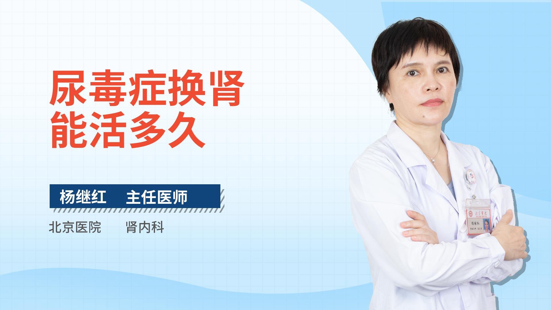 尿毒症换肾能活多久