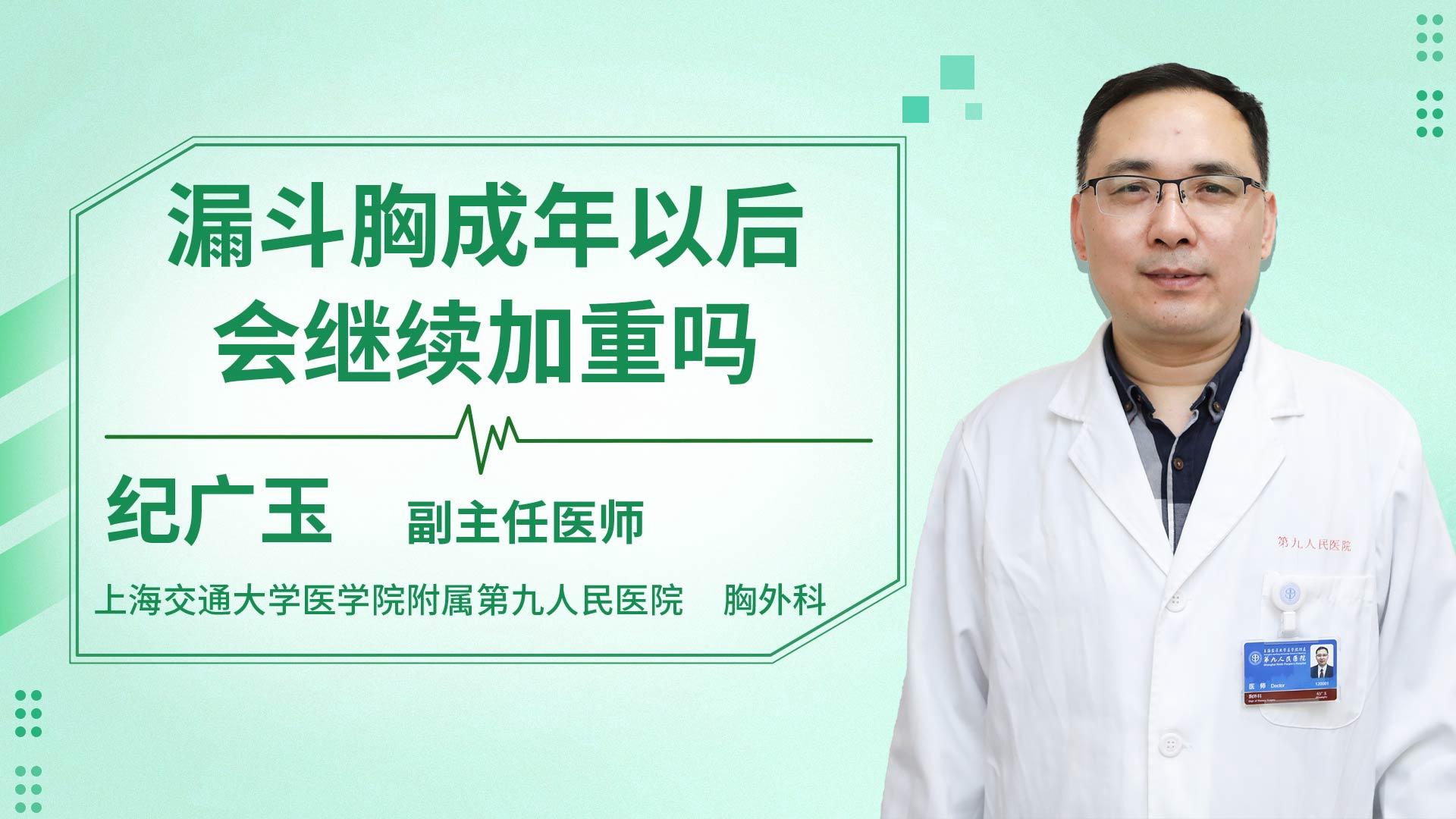 漏斗胸成年以后会继续加重吗