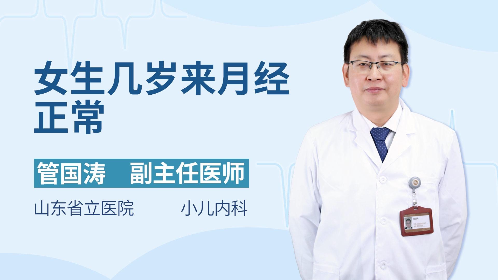 女生几岁来月经正常