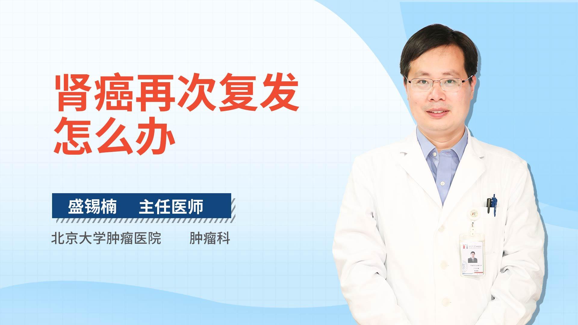 肾癌再次复发怎么办