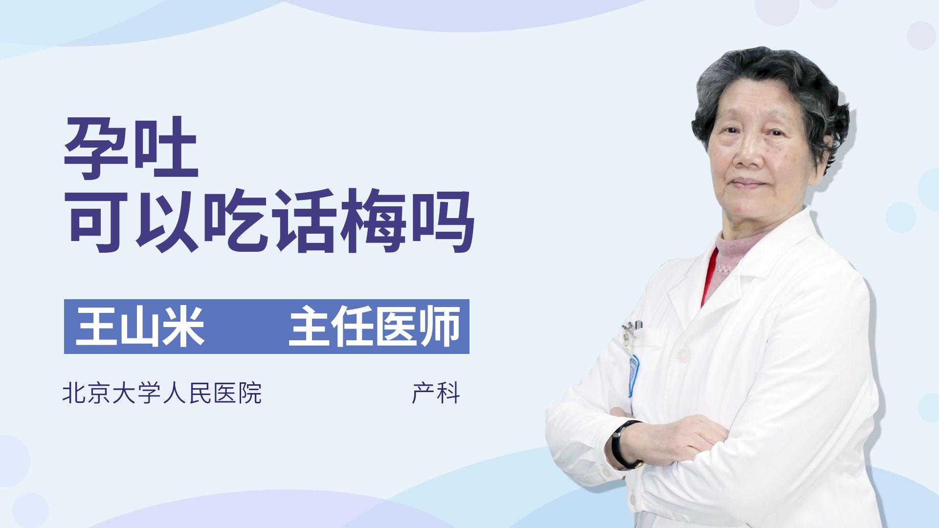 孕吐可以吃话梅吗