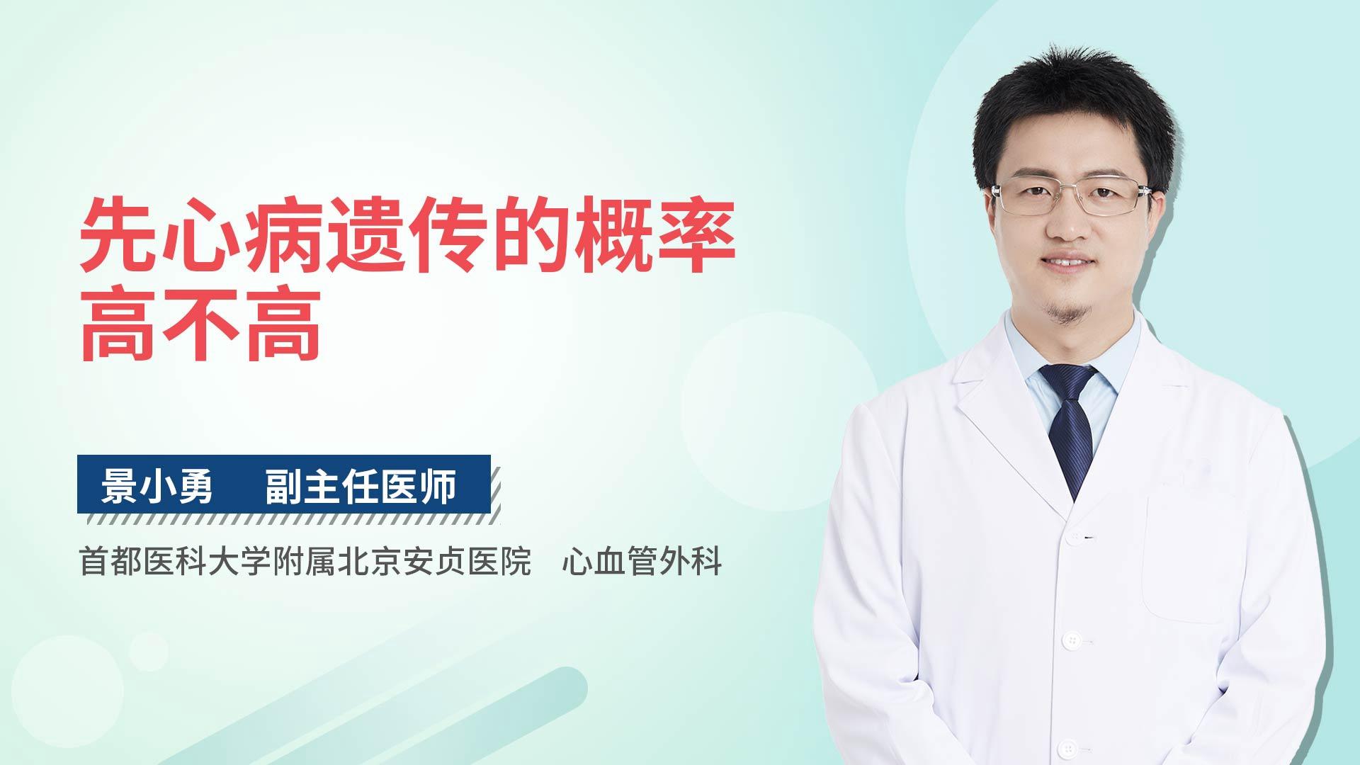 先心病遗传的概率高不高