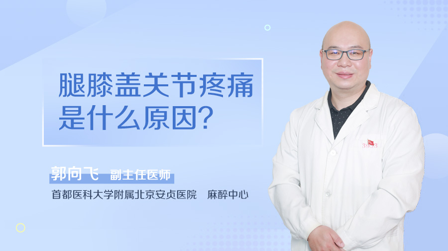 腿膝盖关节疼痛是什么原因