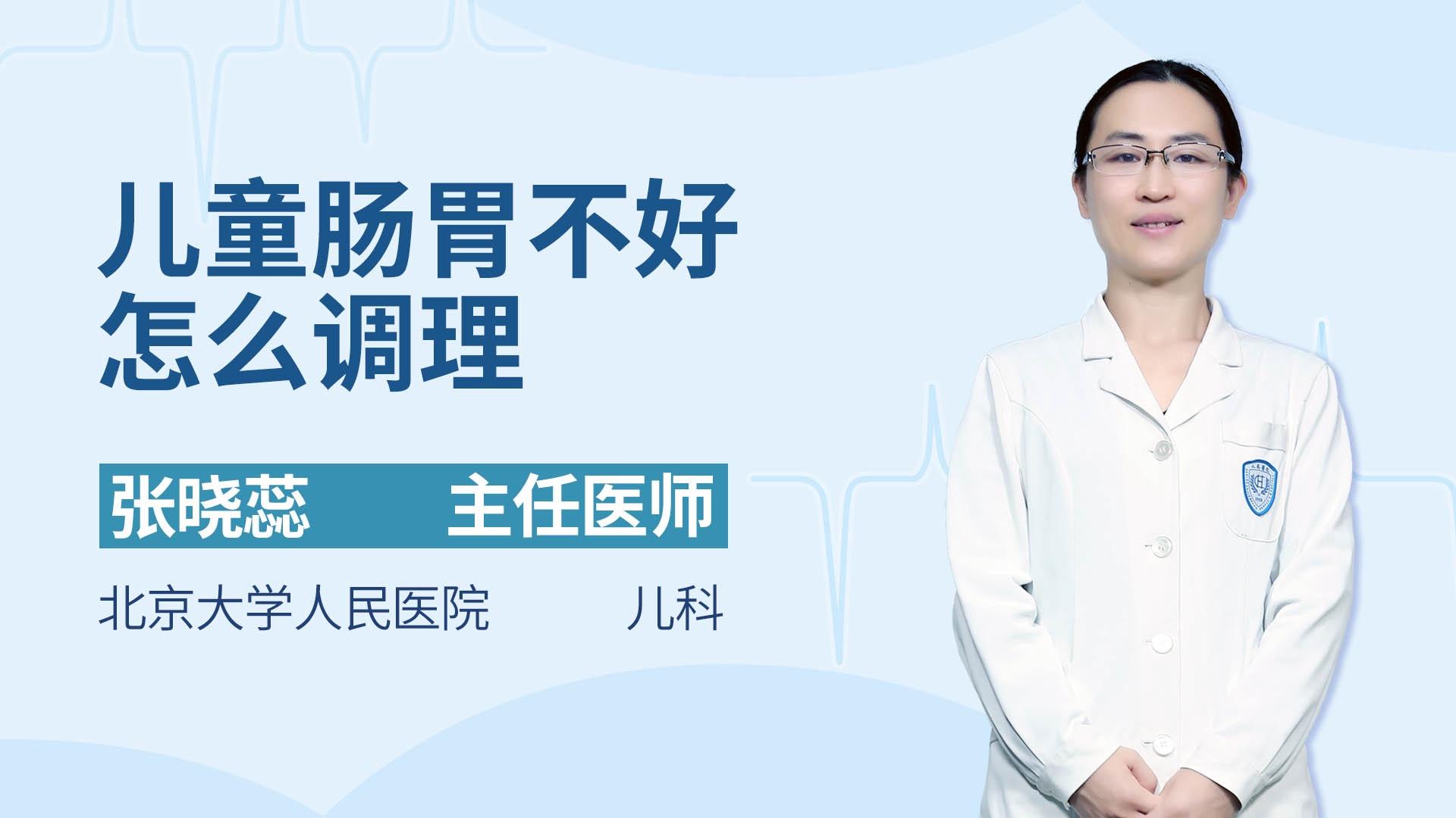 儿童肠胃不好怎么调理