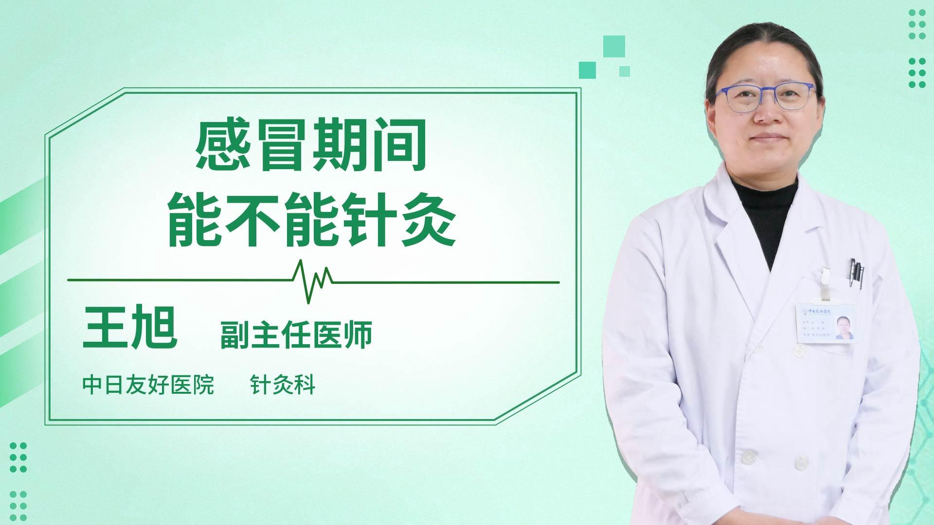 感冒期间能不能针灸