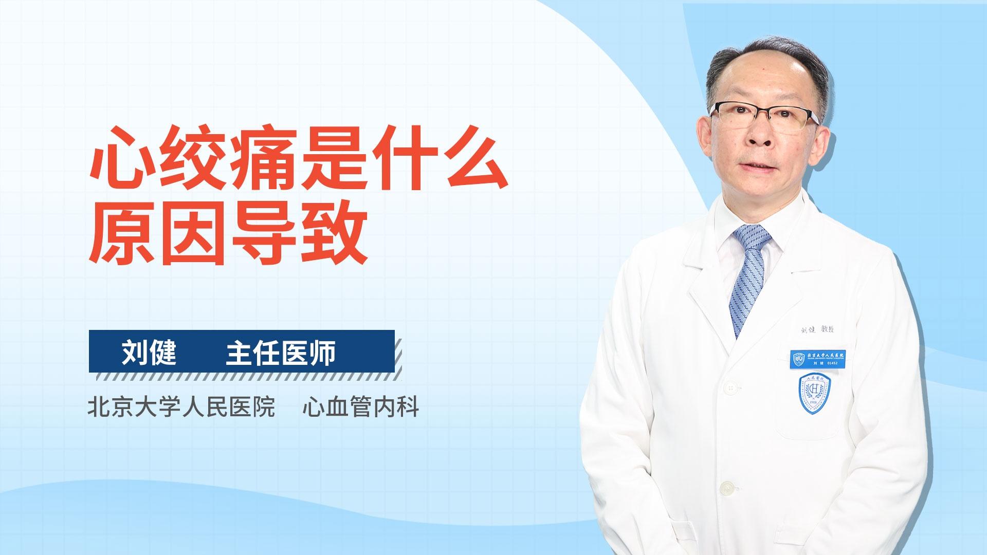 心绞痛是什么原因导致