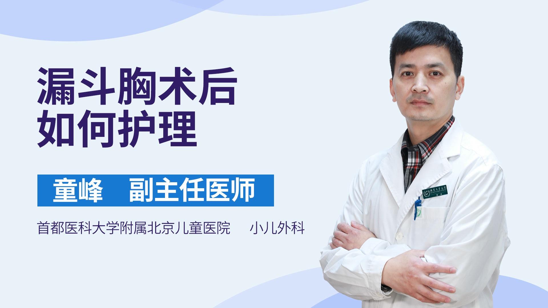 漏斗胸术后如何护理