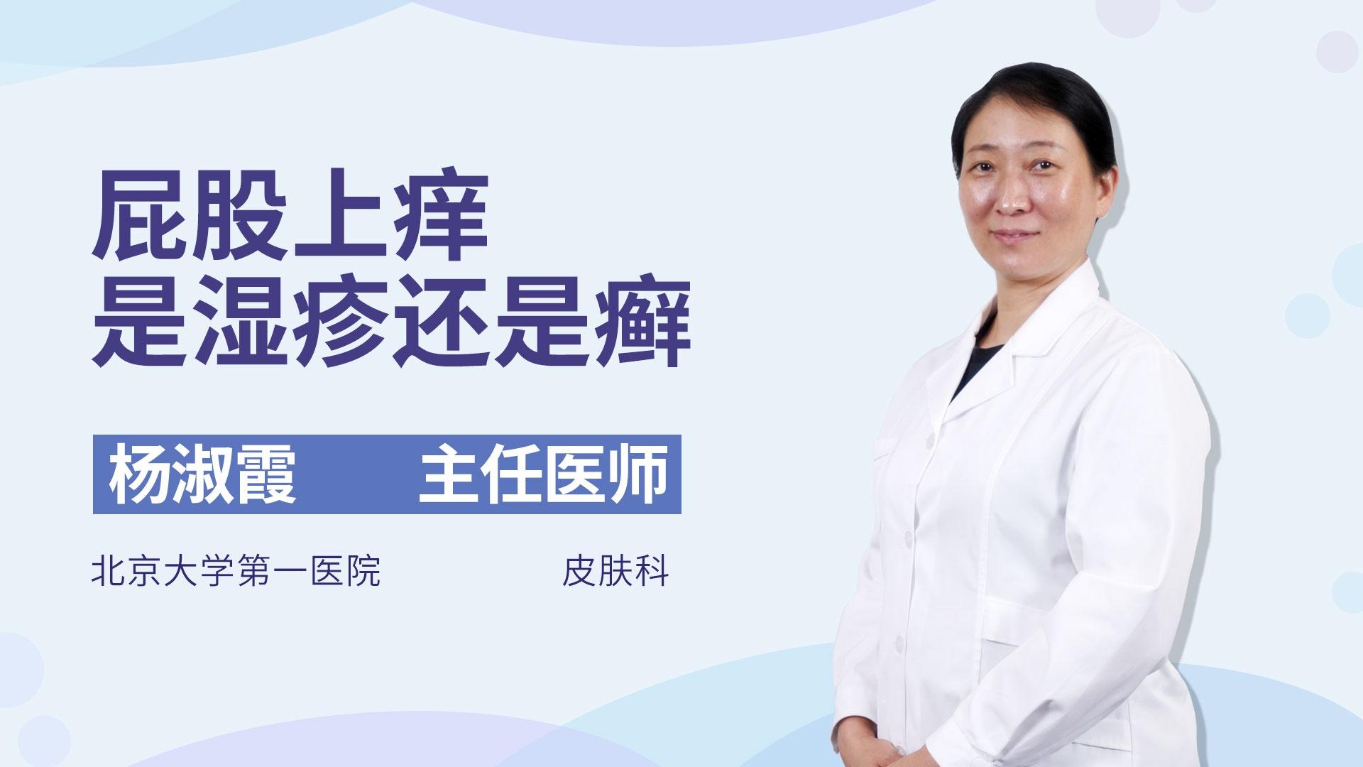 屁股上痒是湿疹还是癣