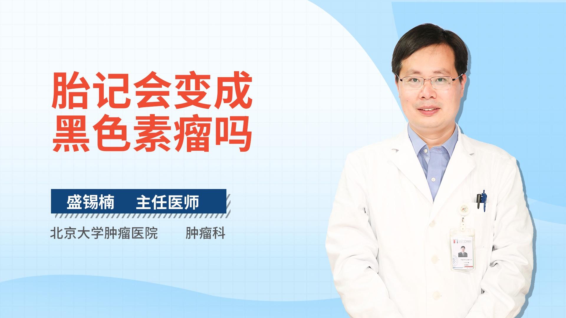 胎记会变成黑色素瘤吗