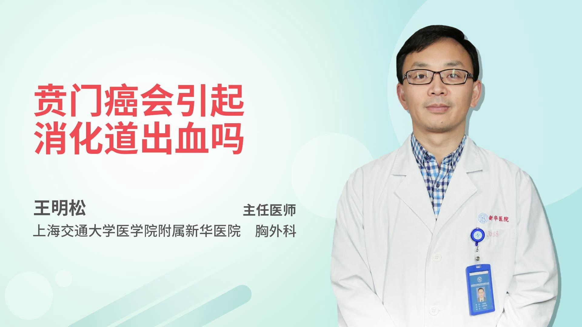 贲门癌会引起消化道出血吗