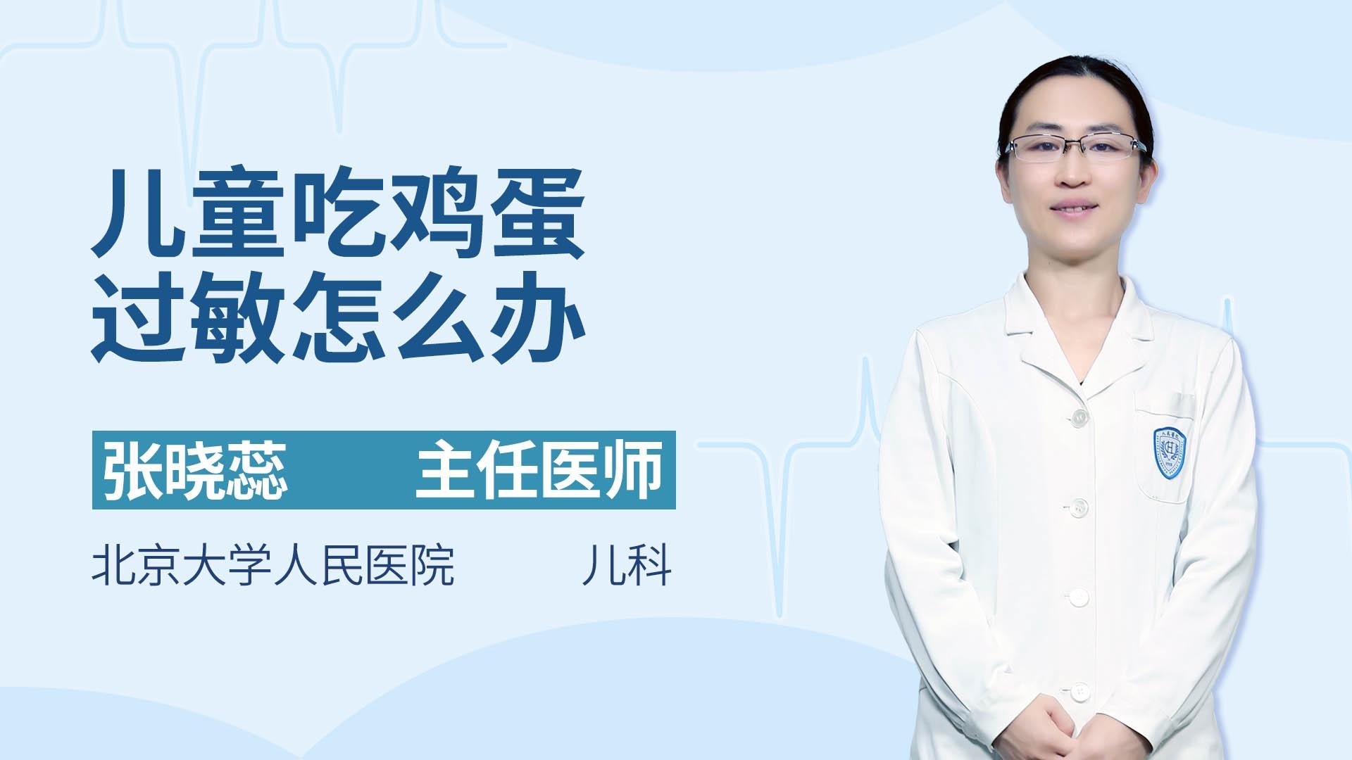 儿童吃鸡蛋过敏怎么办