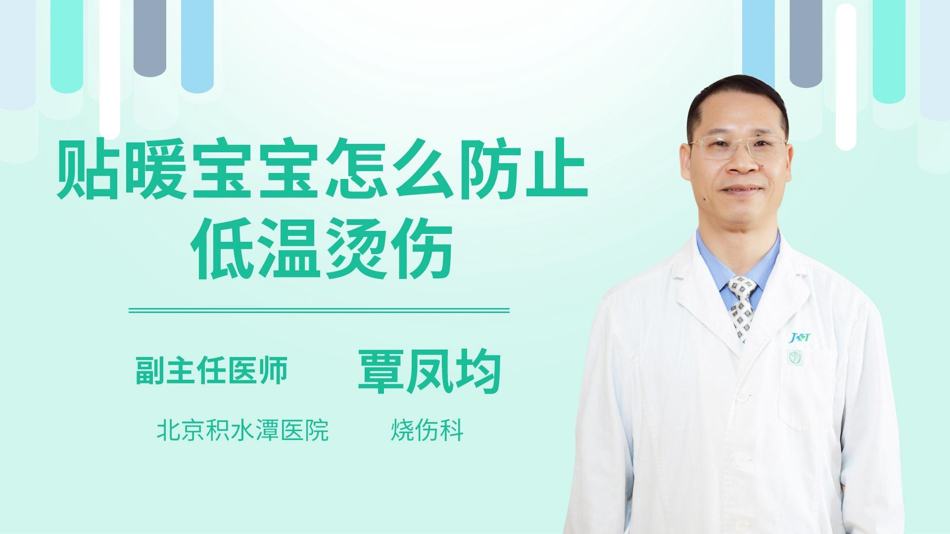 贴暖宝宝怎么防止低温烫伤