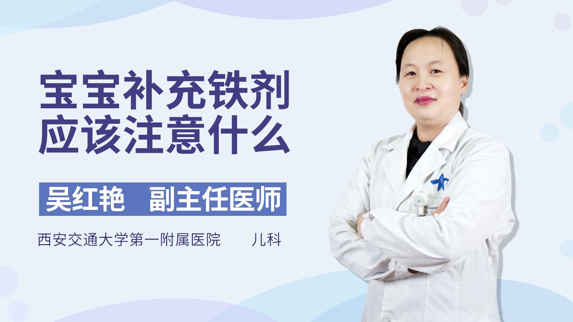 宝宝补充铁剂应该注意什么