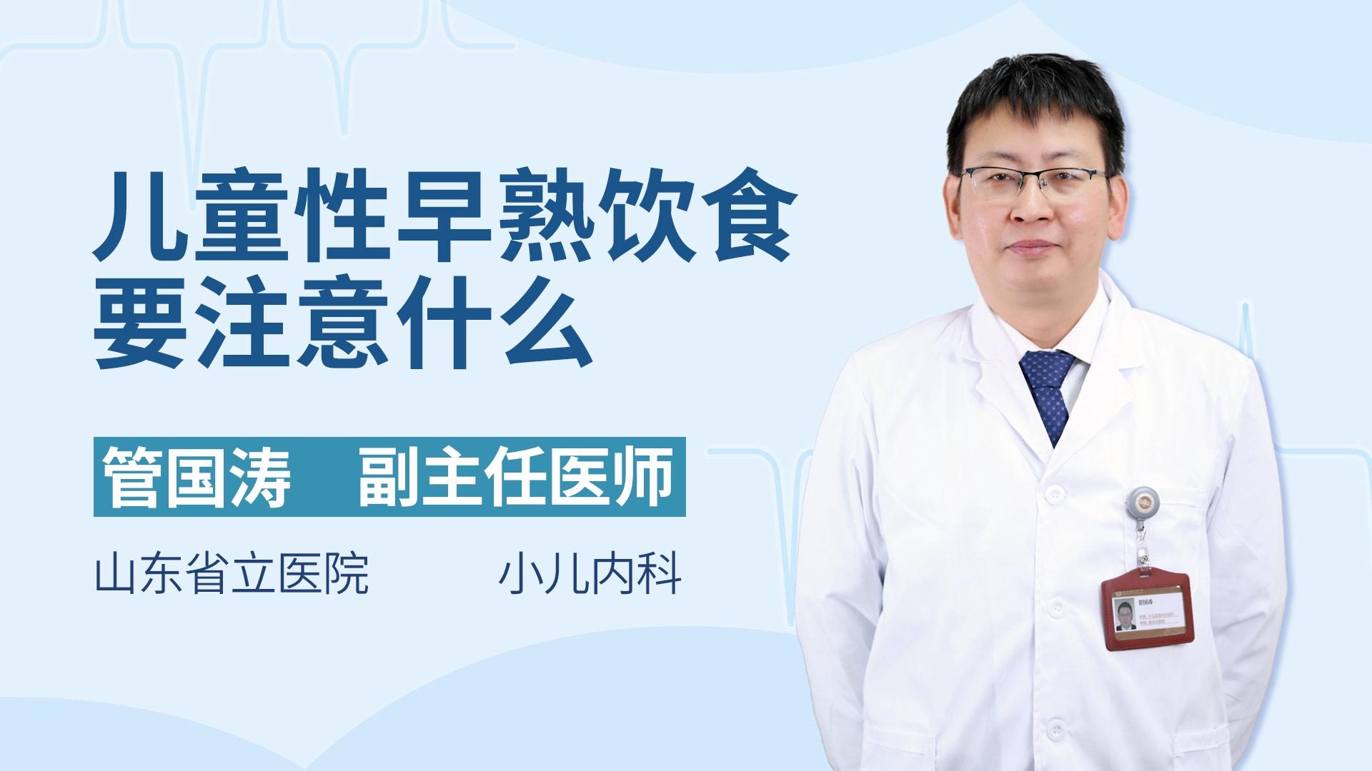 儿童性早熟饮食要注意什么