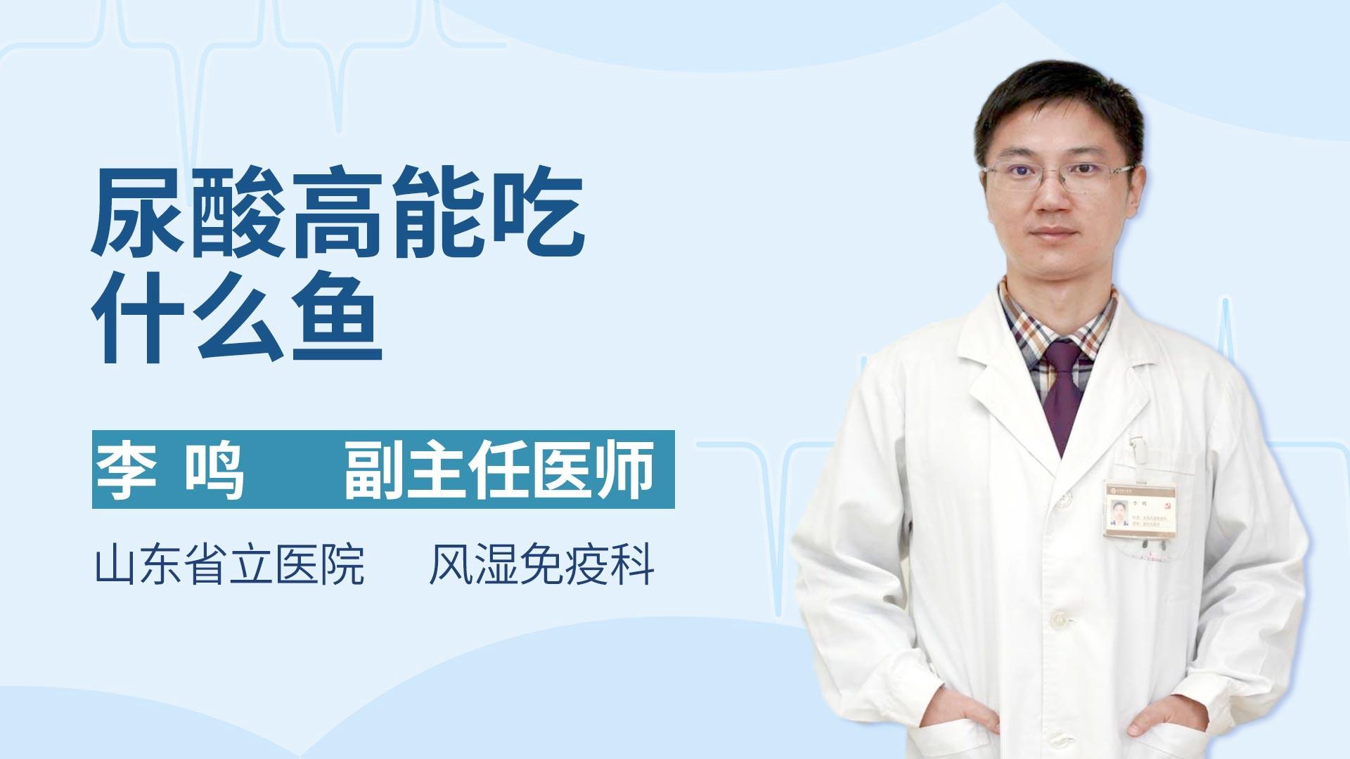 尿酸高能吃什么鱼