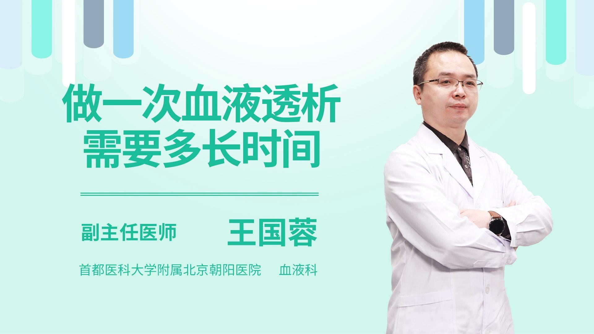 做一次血液透析需要多长时间