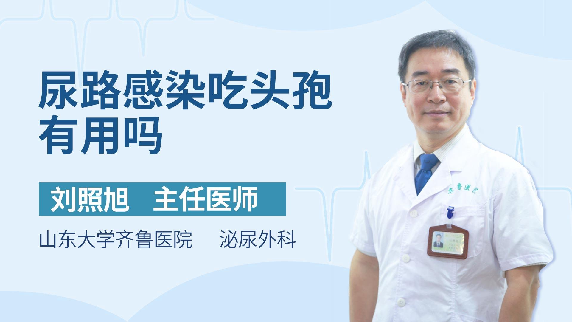 尿路感染吃头孢有用吗