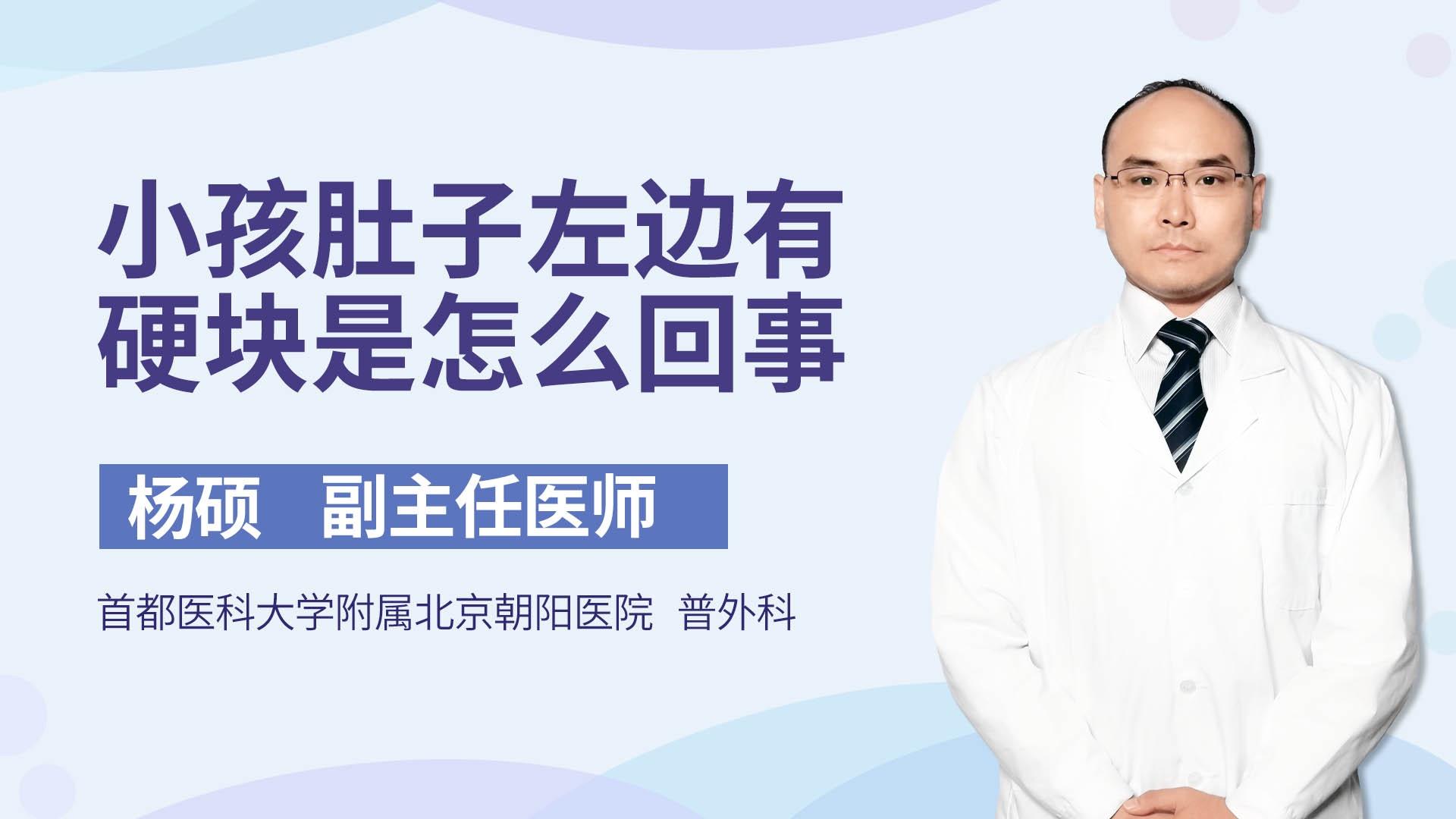 小孩肚子左边有硬块是怎么回事