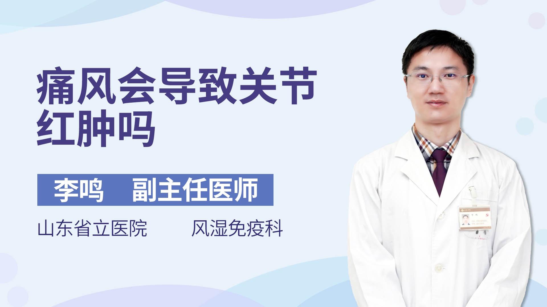 痛风会导致关节红肿吗