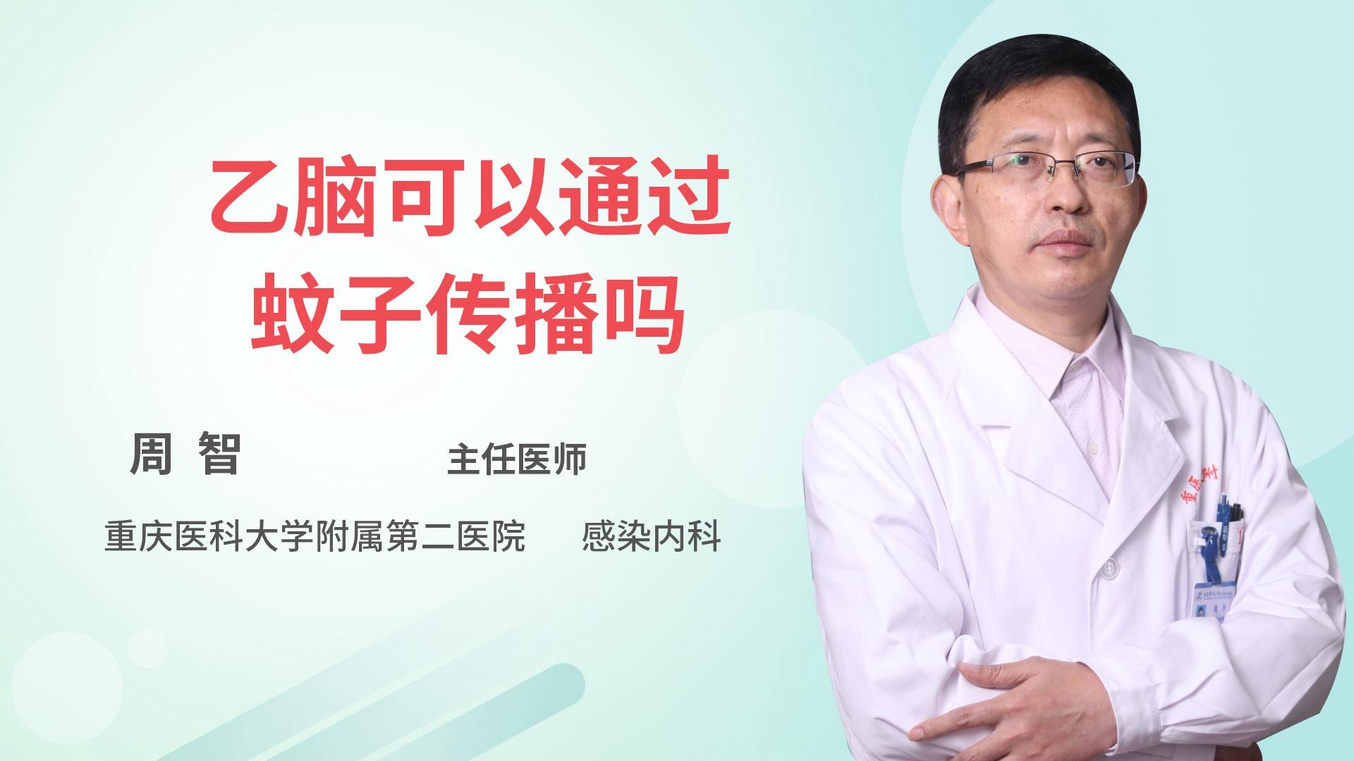 乙脑可以通过蚊子传播吗