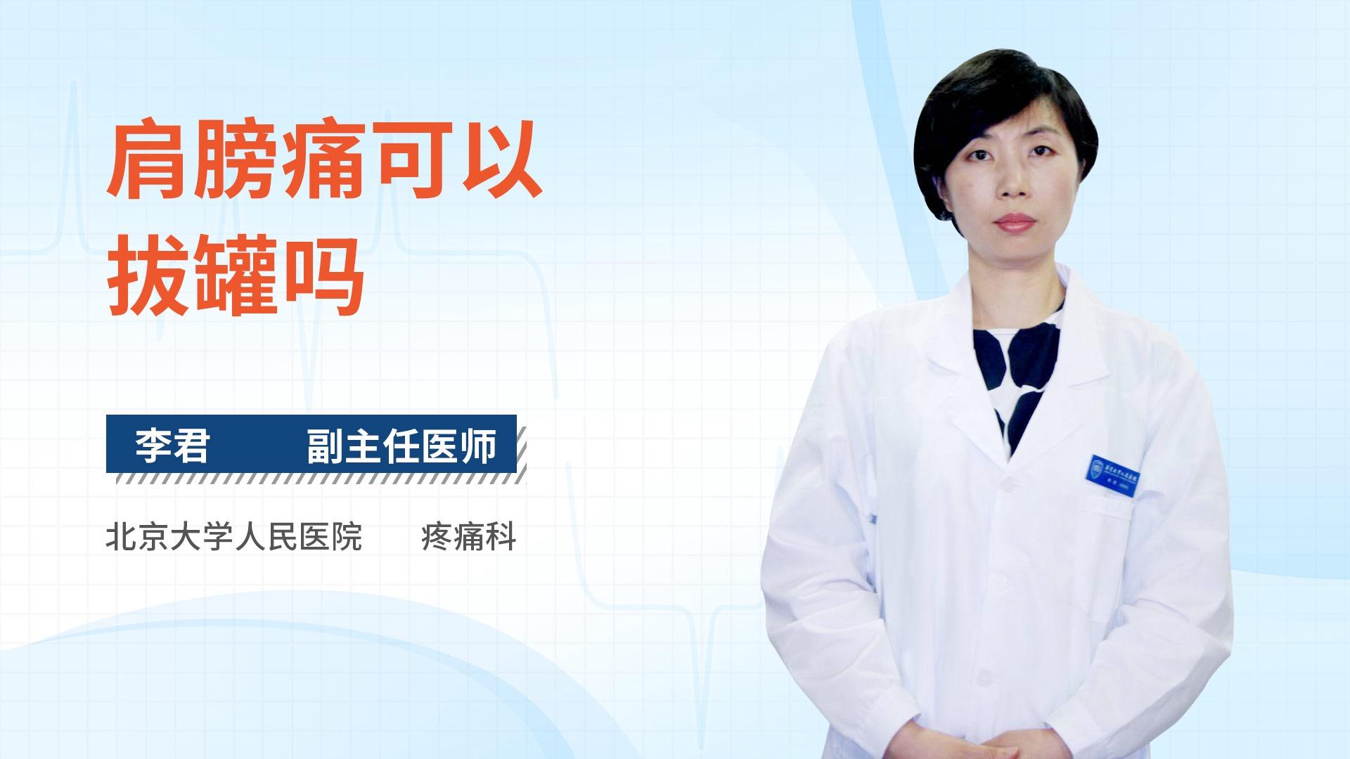 肩膀痛可以拔罐吗