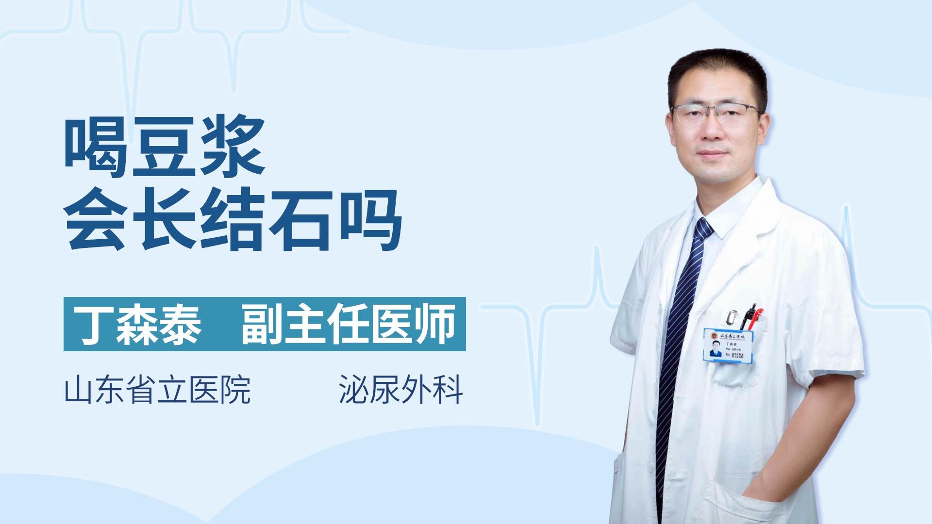 喝豆浆会长结石吗