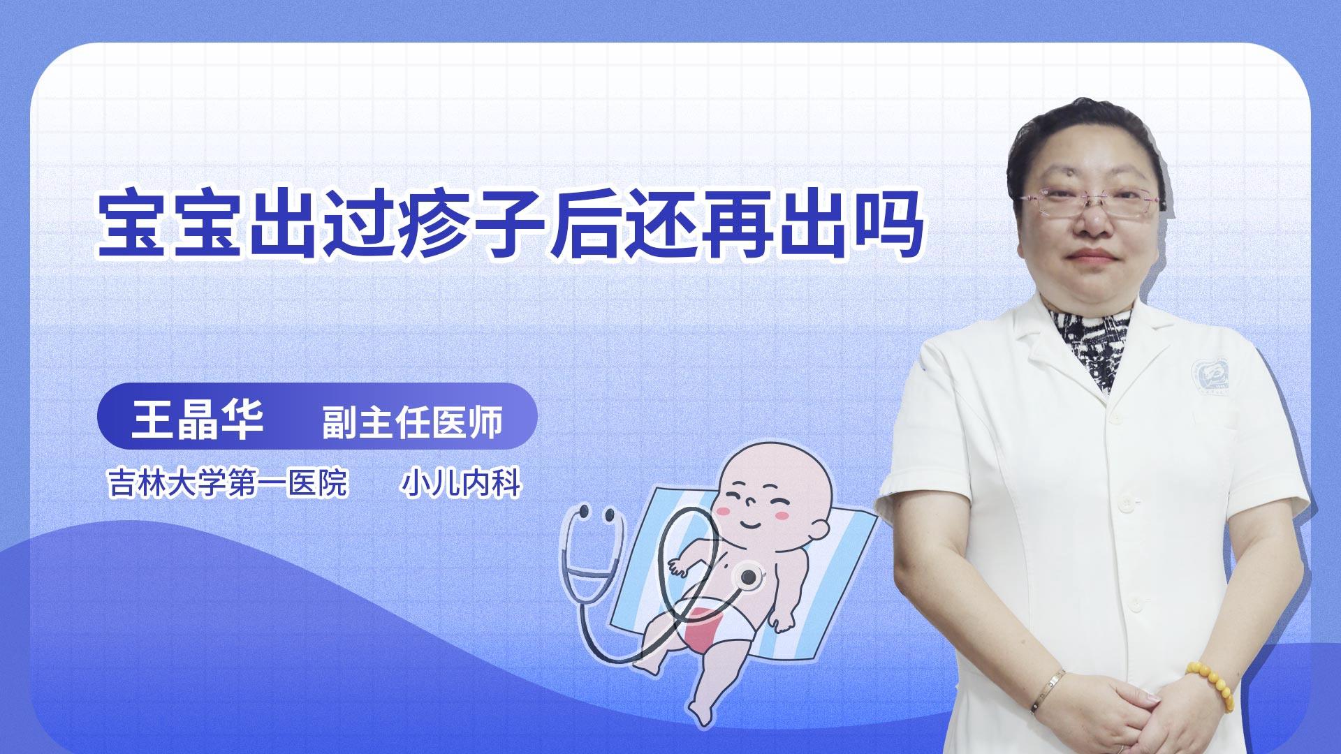 宝宝出过疹子后还再出吗