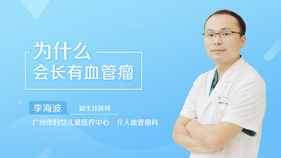 为什么会长有血管瘤