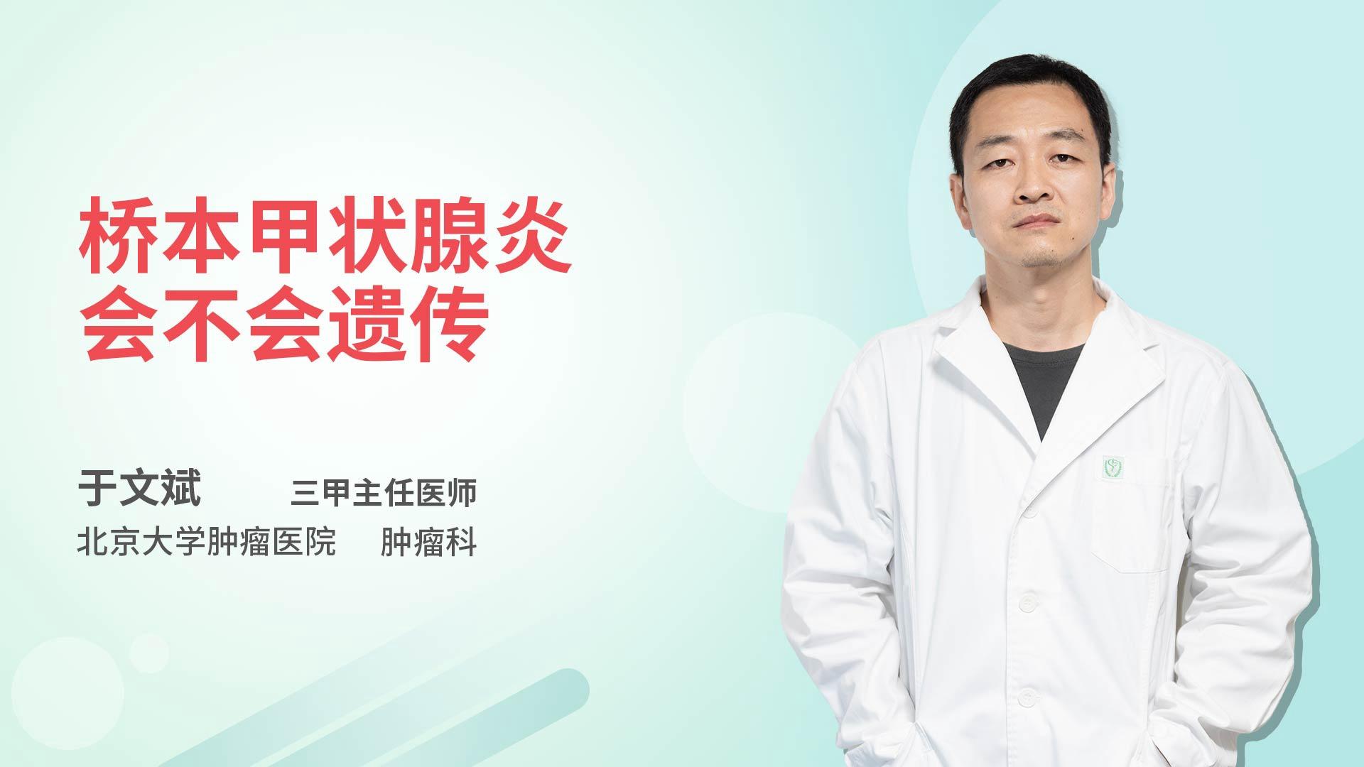 桥本甲状腺炎会不会遗传