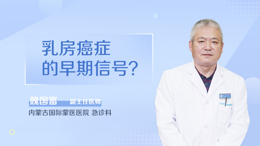 乳房癌症的早期信号