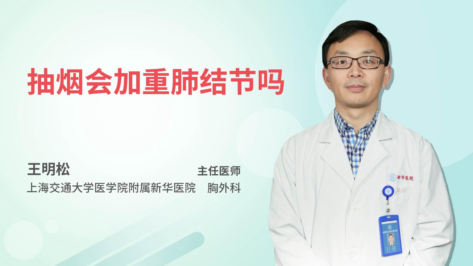 抽烟会加重肺结节吗