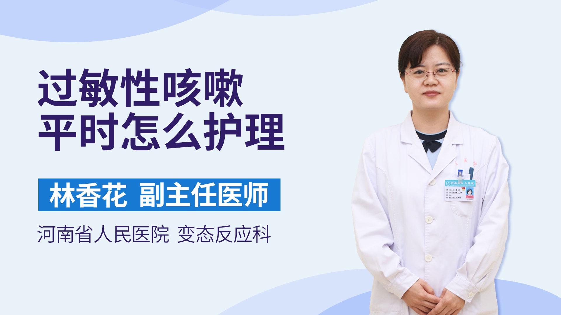 过敏性咳嗽平时怎么护理