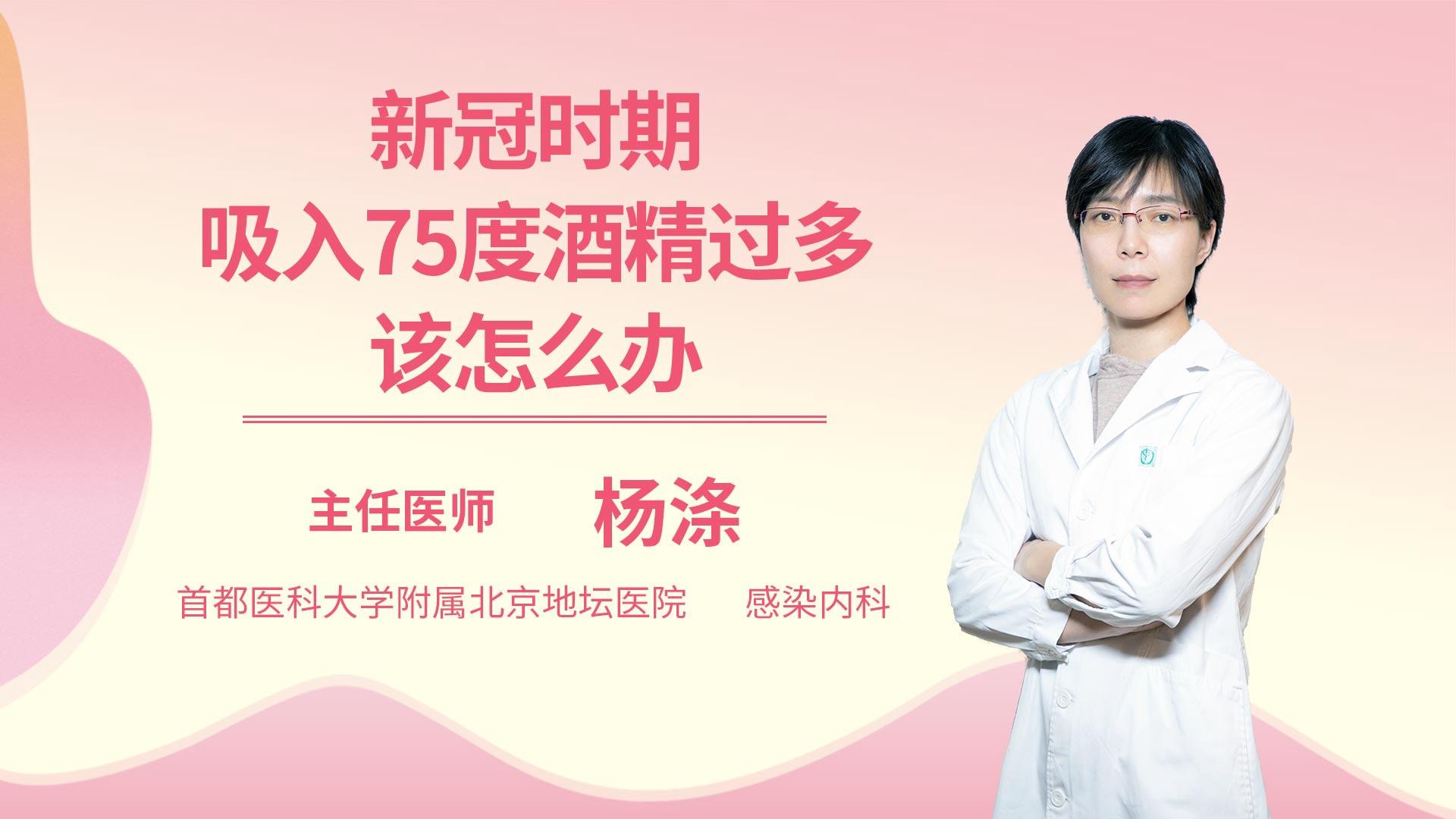 新冠时期自己驾车可以使用75度酒精消毒吗