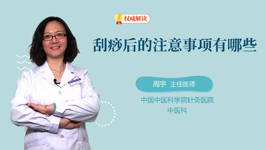 刮痧后的注意事项有哪些