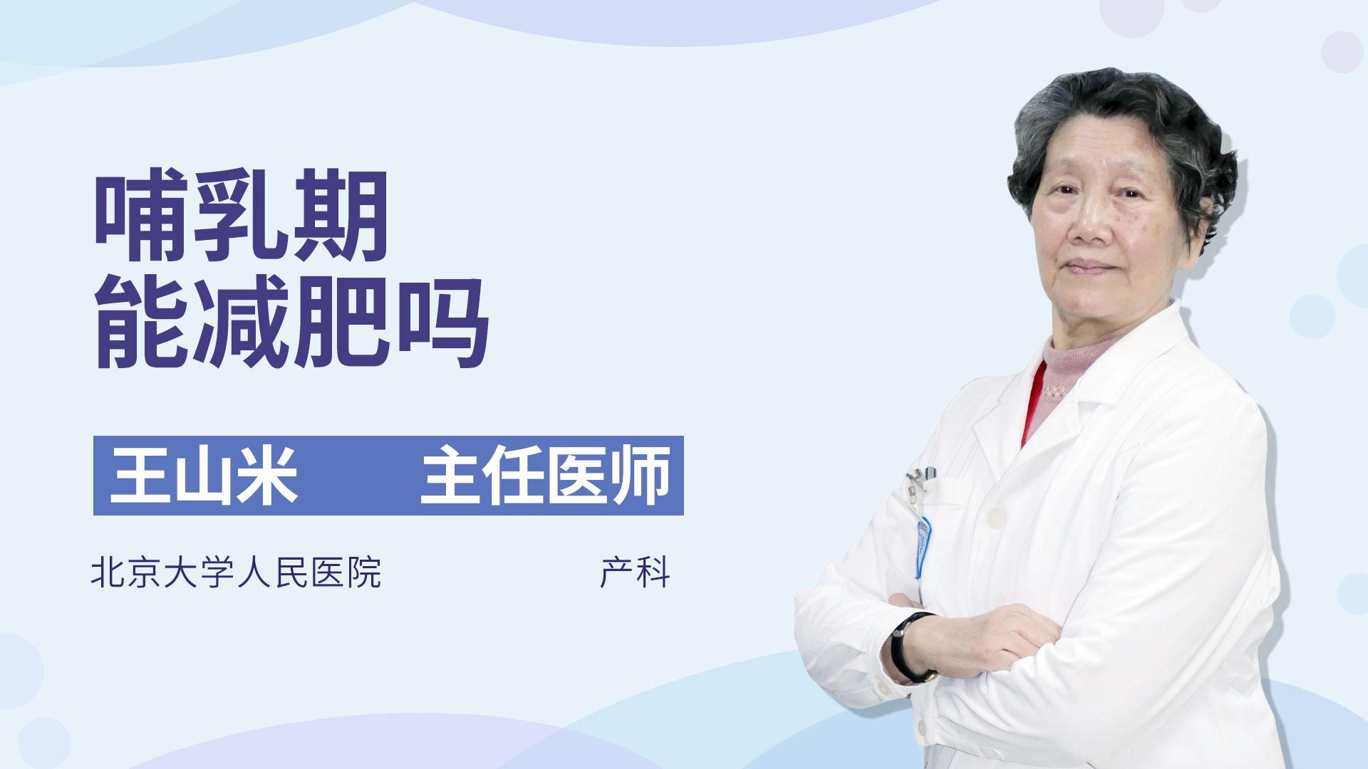 哺乳期能减肥吗