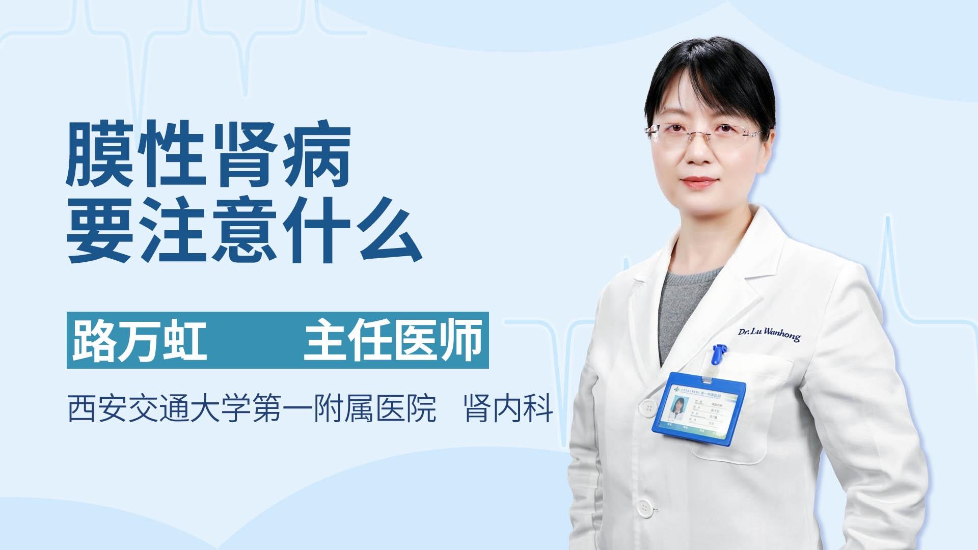 膜性肾病要注意什么