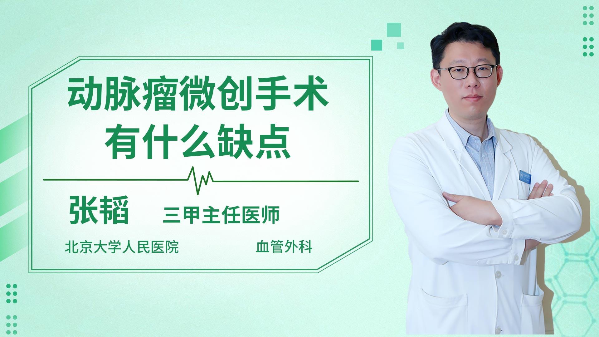 动脉瘤微创手术有什么缺点