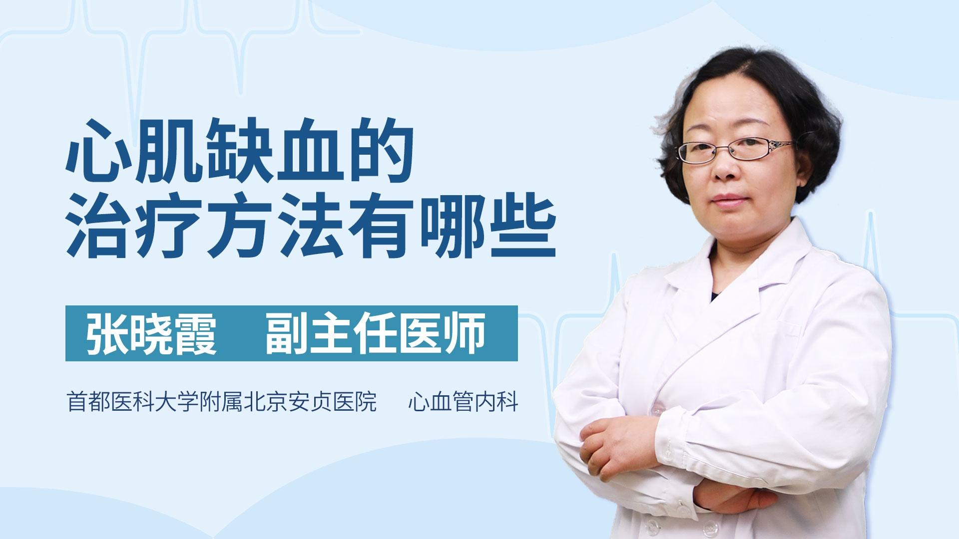 心肌缺血的治疗方法有哪些