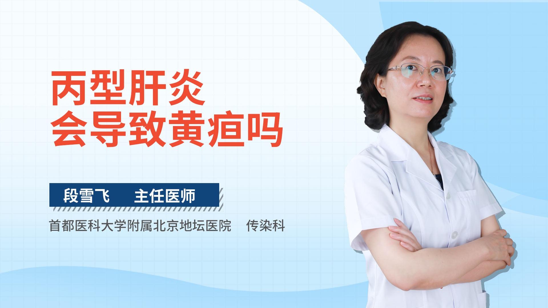 丙型肝炎会导致黄疸吗