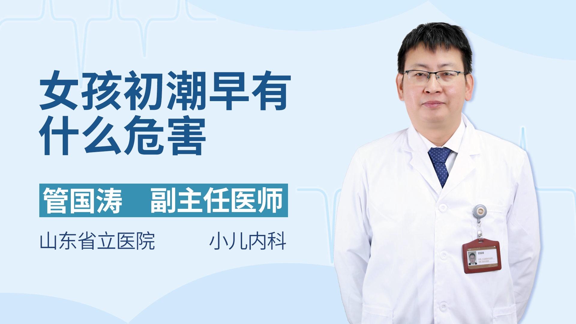 女孩初潮早有什么危害