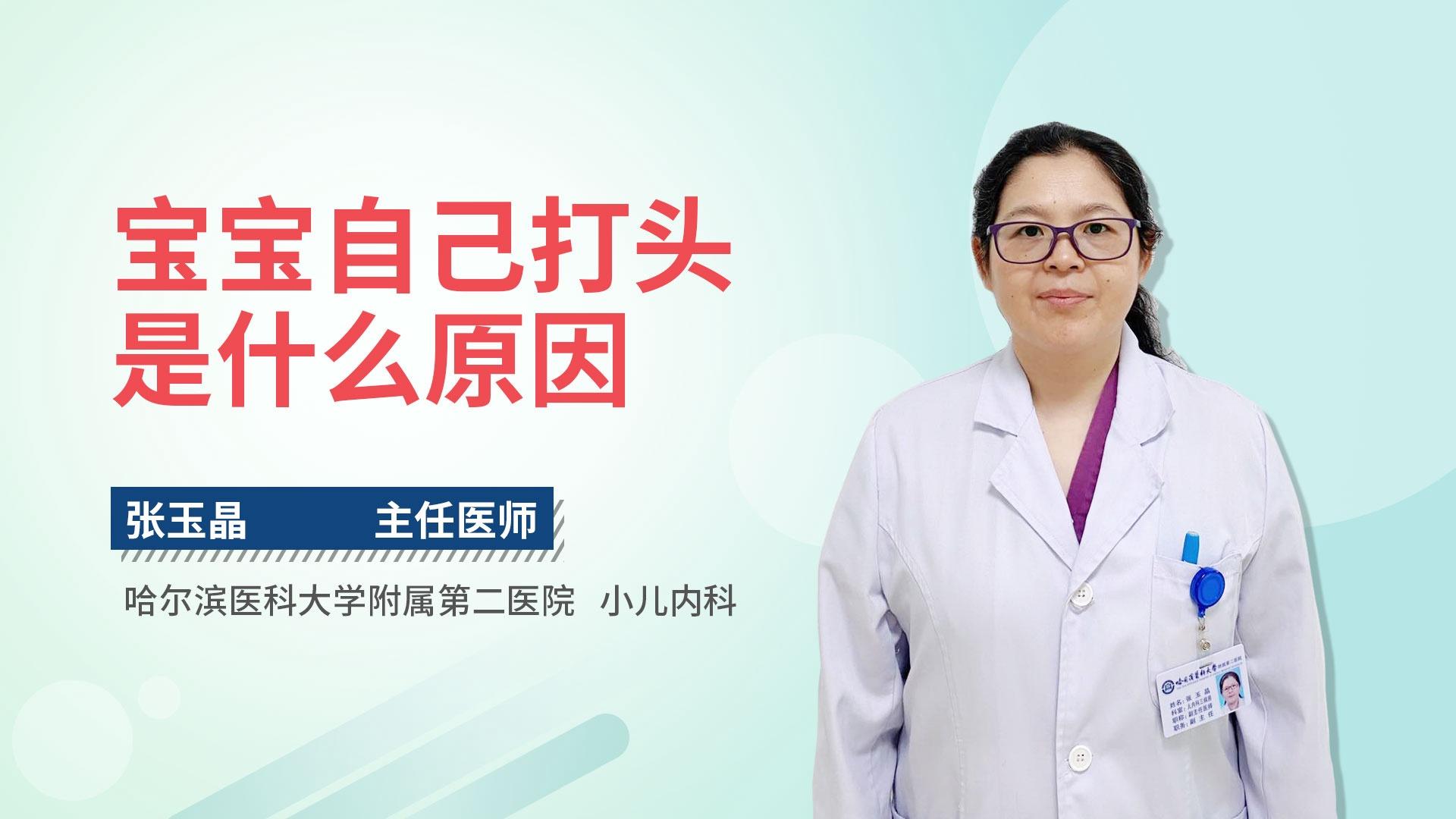 宝宝自己打头是什么原因