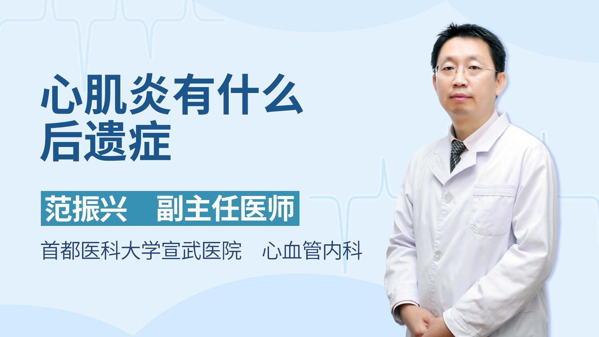 心肌炎有什么后遗症