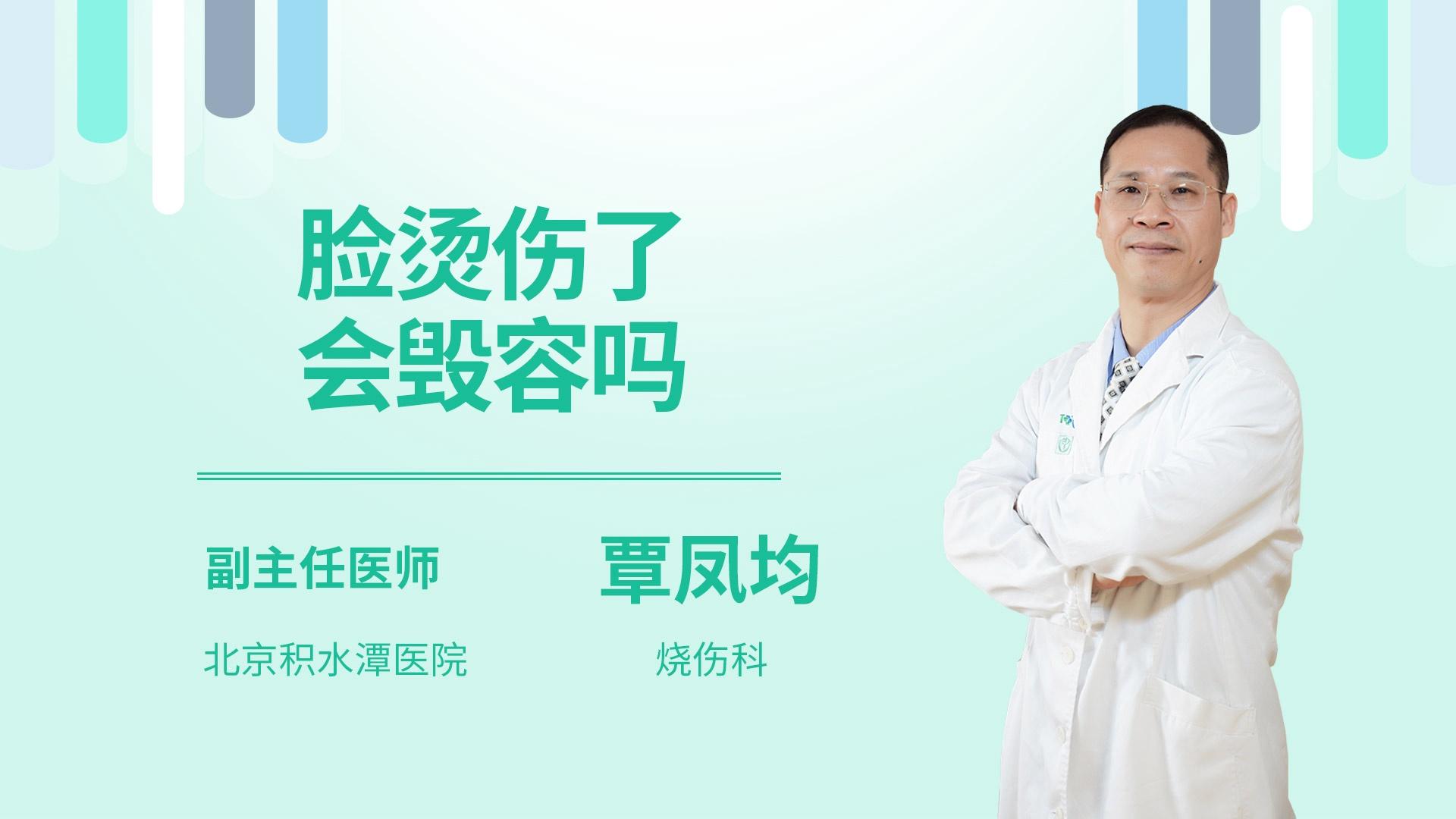 脸烫伤了会毁容吗