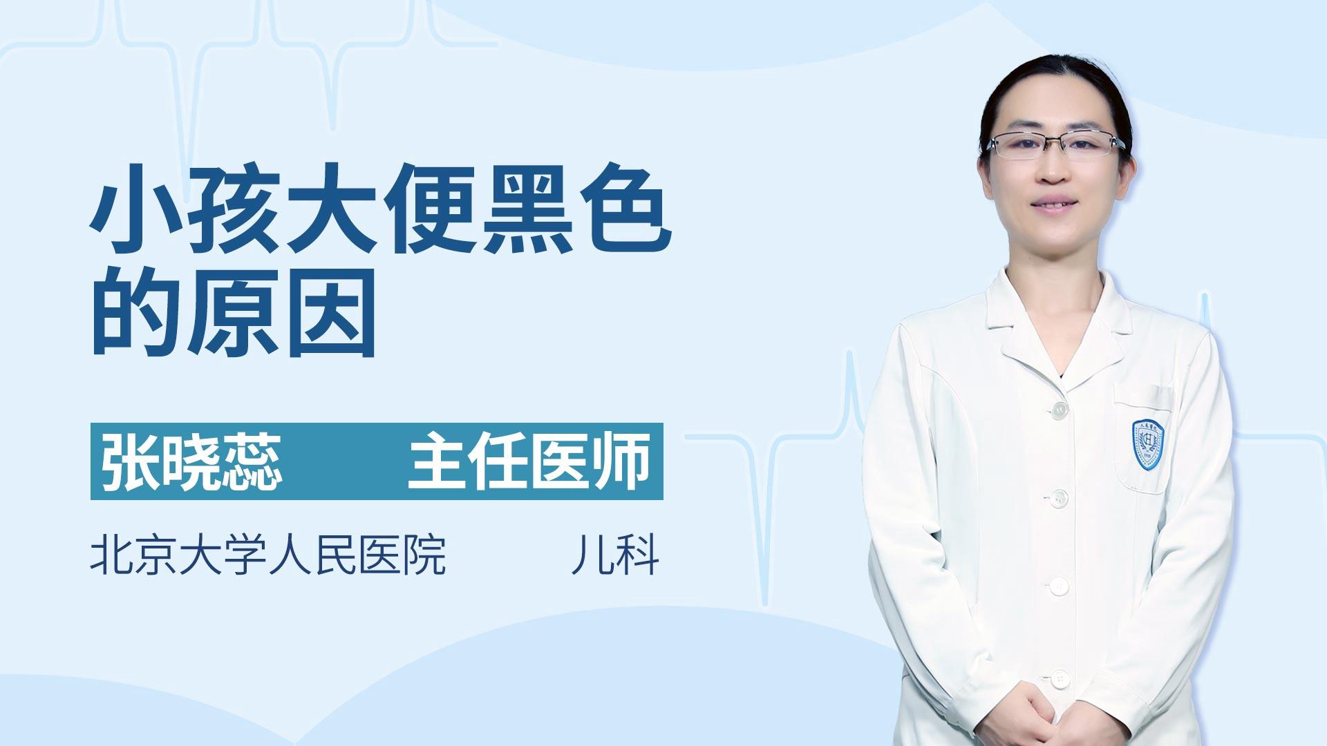 小孩大便黑色的原因